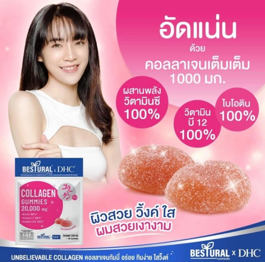 ชมพู DHC X Bestural Collagen Gummy 20 days (40Gummies)