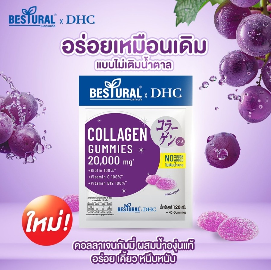 ม่วง DHC X Bestural x DHC collagen gummies 20,000mg. (ไม่เติมน้ำตาล) (40Gummies)