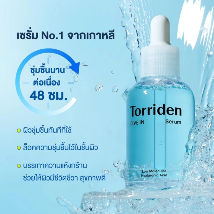 Torriden Dive In Low Molecular Hyaluronic Acid Serum 50ml.