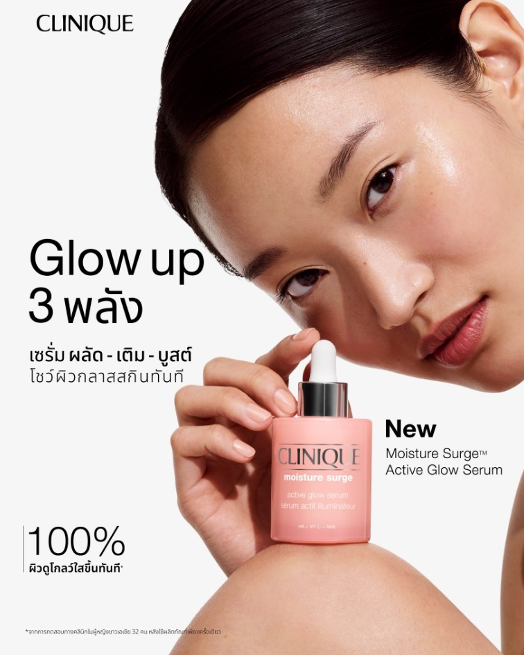 Clinique Moisture Surge Active Glow Serum 50ml. (เคาเตอร์ 3,000฿)