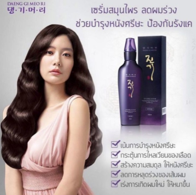 Daeng Gi Meo Ri Vitalizing Scalp Nutrition Pack 145 ml.