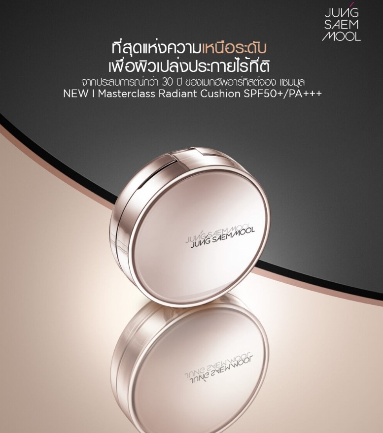 Jung Saem Mool Masterclass Radiant Cushion SPF50+ PA+++ 15g + Refill 15g. #N2 Vanilla (เคาเตอร์ 1,950฿)