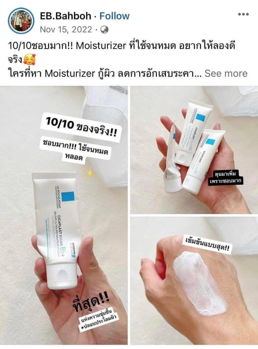 La Roche-Posay Cicaplast Baume B5 ขนาด 40ml.
