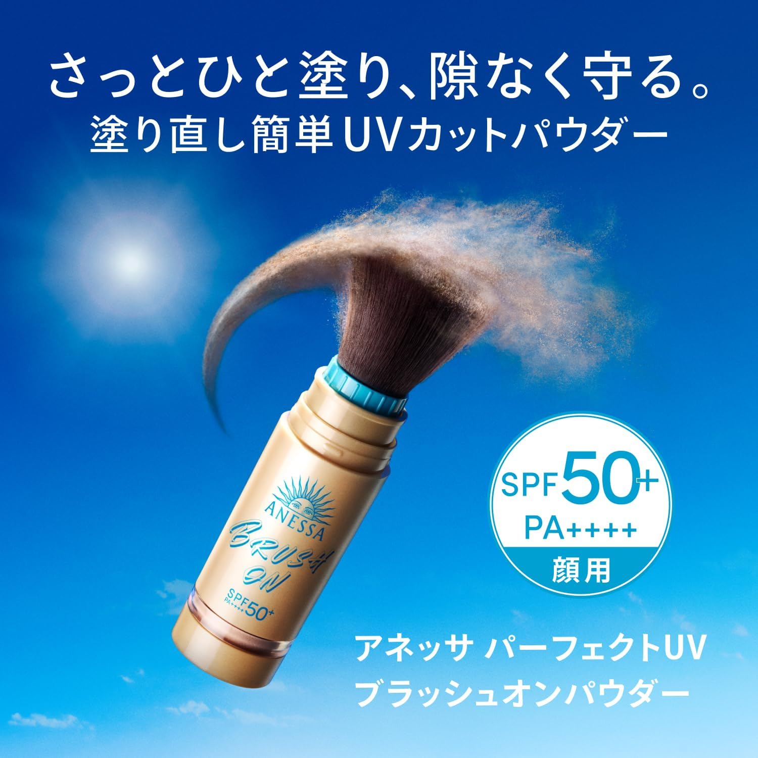 Shiseido Anessa Perfect UV Brush-On Powder