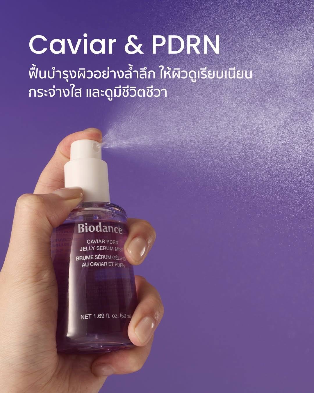 สเปรย์ ม่วง Biodance Caviar PDRN Jelly Serum Mist 50m