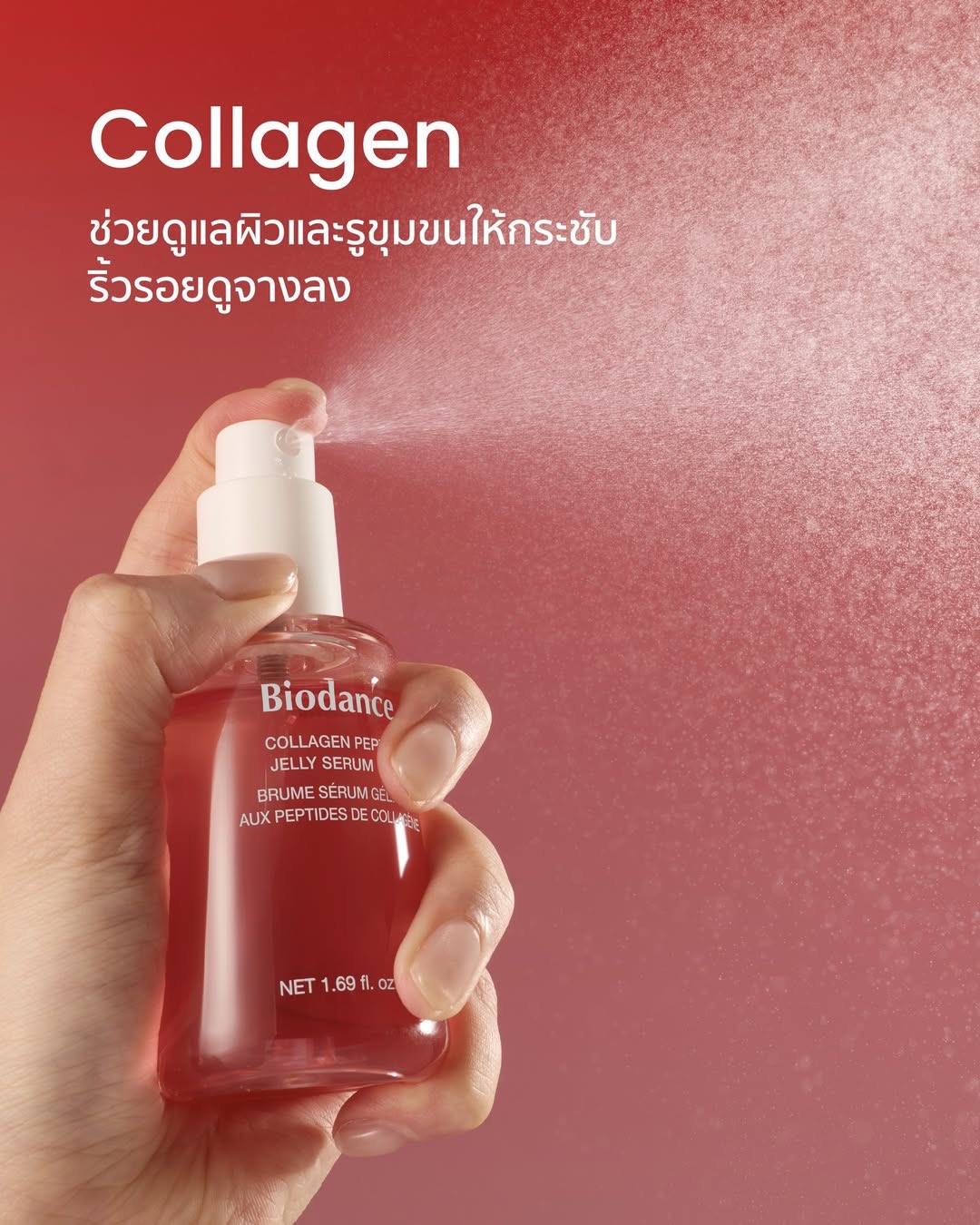 สเปรย์ ชมพู Biodance Collagen Peptide Jelly Serum Mist 50ml.
