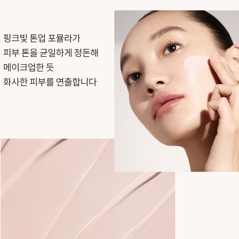 Sulwhasoo UV Daily Tone Up SPF 50+/PA++++ 50ml (เคาเตอร์ 2,700฿)