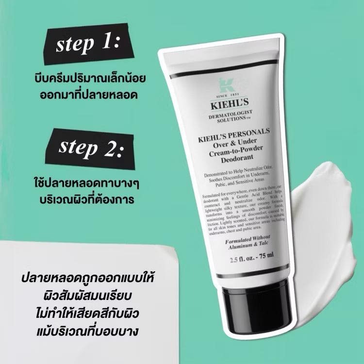 ใหม่ ** Kiehl’s Personals Over & Under Cream-to-Powder Deodorant 75ml. (เคาเตอร์ 1,750฿)