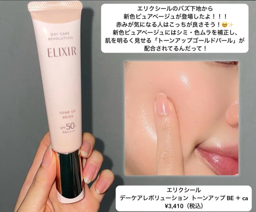 ของหิ้ว ELIXIR Day Care Revolution SPF50+ PA++++ ​35ml. #Tone Up Beige (เคาเตอร์ 1,365฿)
