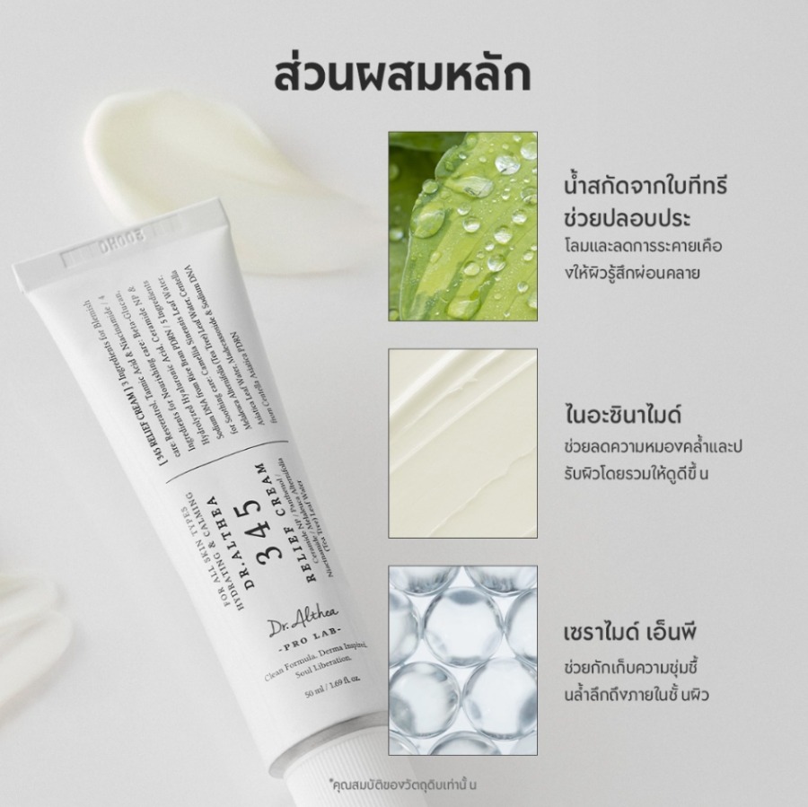 Dr. Althea 345 Relief Cream 50ml.
