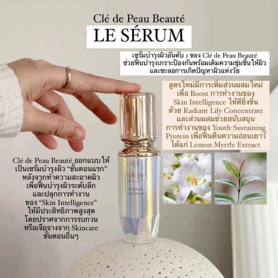 Cle De Peau Le Serum ขนาด 7ml.