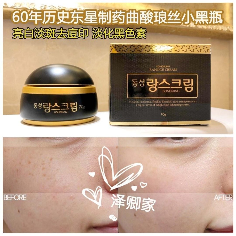 DONGSUNG RANNCE CREAM ขนาดทดลอง10g.
