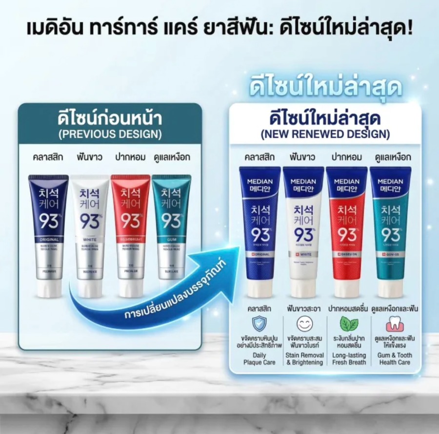 MEDIAN DENTAL IQ 120g.  #Breath care Removes Bad Smell สีแดง