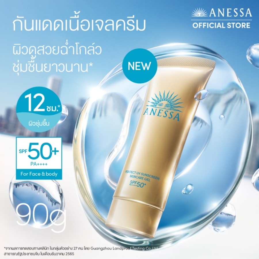 Shiseido Anessa Perfect UV Sunscreen Skincare Gel NA SPF 50+ PA++++ 90g.