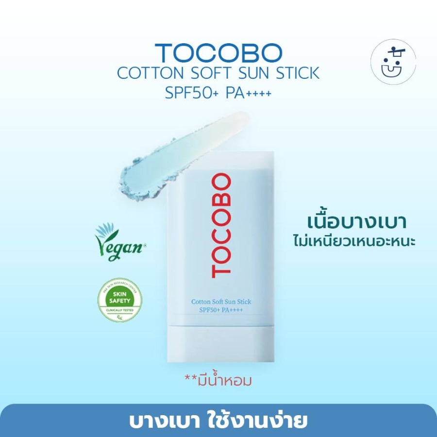 TOCOBO Cotton Soft Sun Stick SPF50+ PA++++ ขนาด 19g.