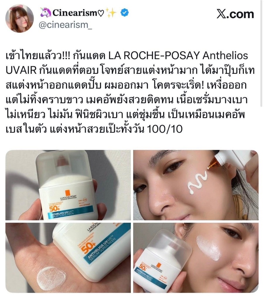 กันแดดเซรั่ม La Roche‑Posay Anthelios UV Air Serum Sunscreen SPF50+ 50ml.