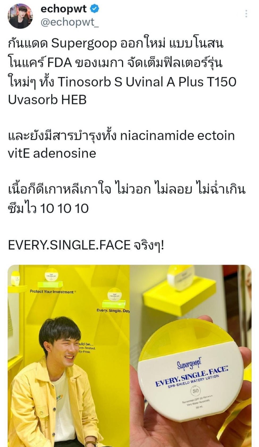 ไม่มีกล่อง NoBox - Supergoop! - Every. Single. Face. Watery Lotion SPF50 ขนาด 50ml.