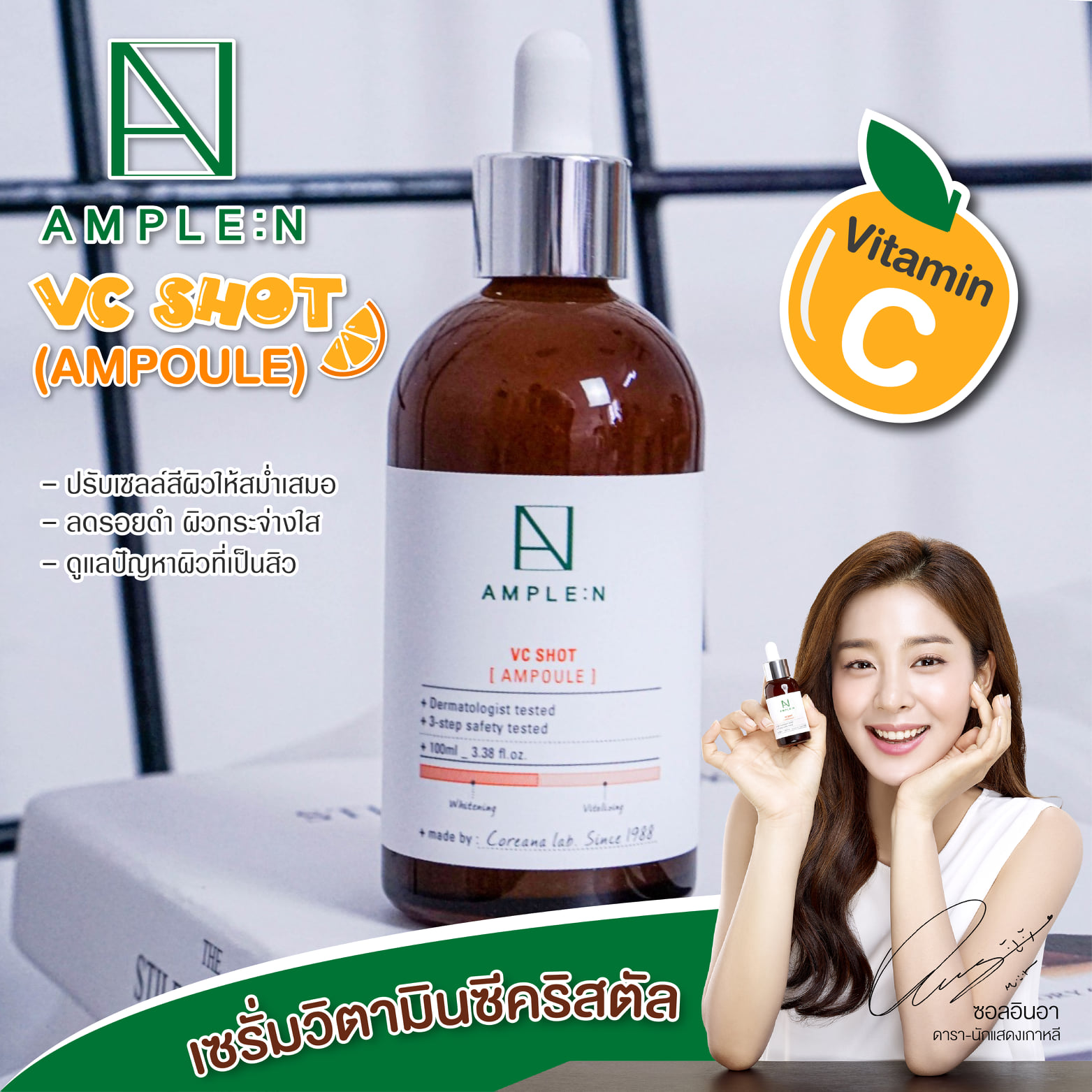Coreana Ample N VC Shot Ampoule 100ml.