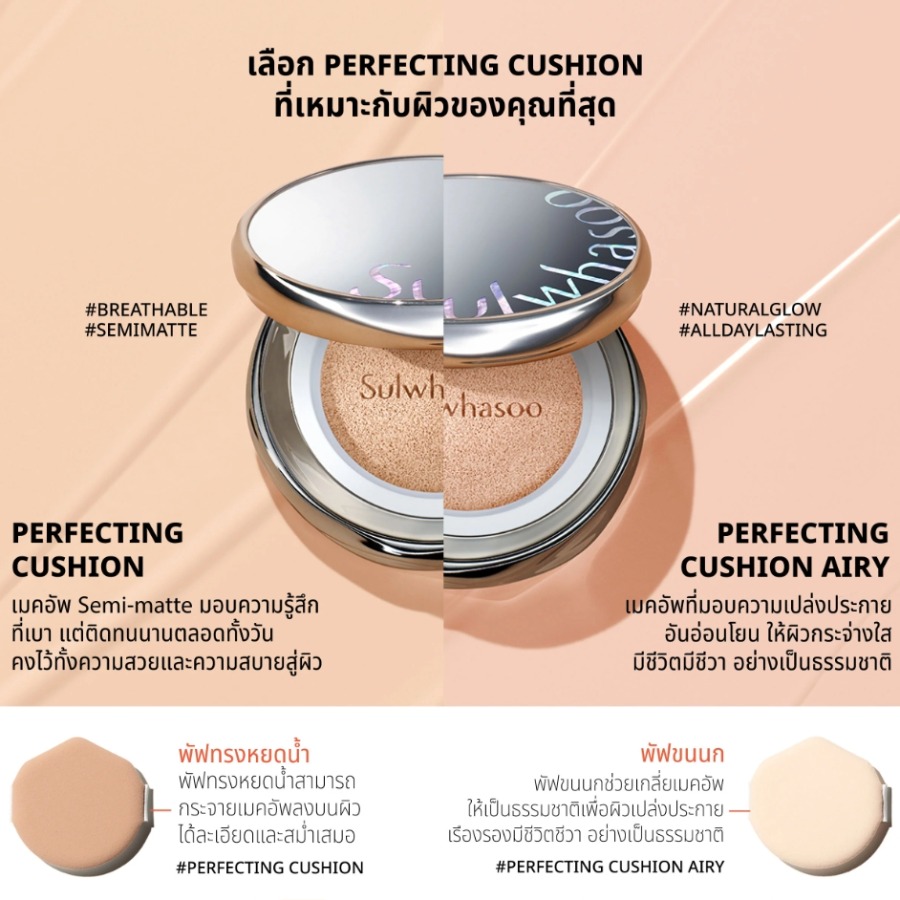Sulwhasoo Perfecting Cushion ขนาดทดลอง 5g. #21N1 Beige