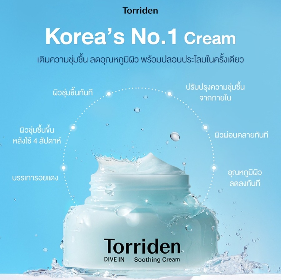 Torriden DIVE-IN Soothing Cream 100ml.