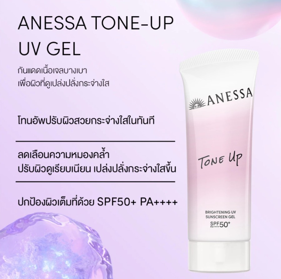 ชมพู Shiseido Anessa Brightening UV Sunscreen Gel NA SPF 50+ PA++++ 90g. (เคาเตอร์ 950฿)