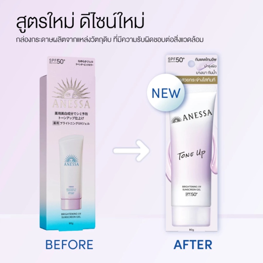 ชมพู Shiseido Anessa Brightening UV Sunscreen Gel NA SPF 50+ PA++++ 90g. (เคาเตอร์ 950฿)