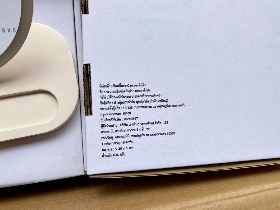 กระจก Bobbi Brown Set Vanity Mirror