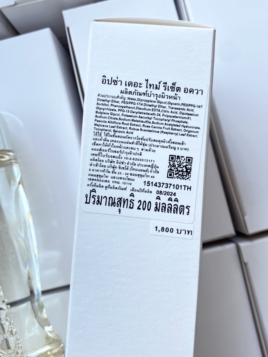 Ipsa The Time Reset Aqua 200ml. (เคาเตอร์ 1,800฿)