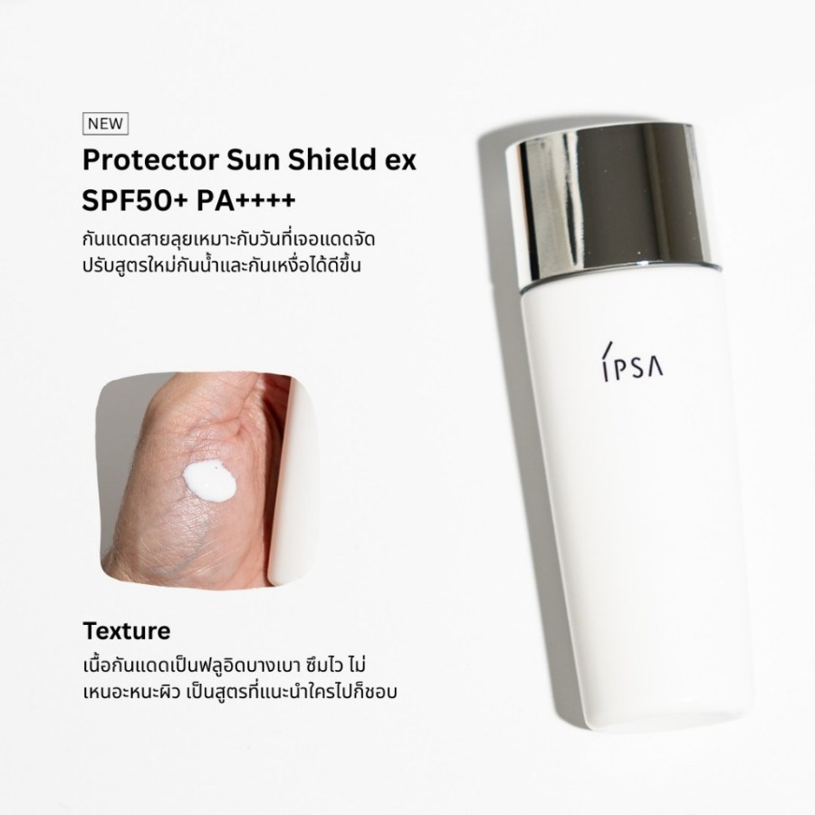 IPSA Protector Sun Shield ex 30ml. (เคาเตอร์ 1,190฿)