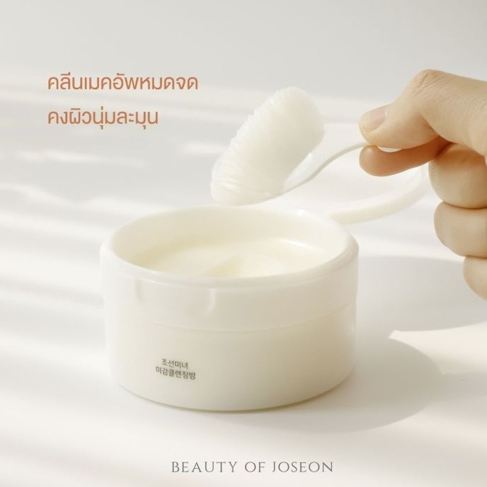 คลีนซิ่งบาล์ม Beauty Of Joseon Radiance Cleansing Balm 100ml.