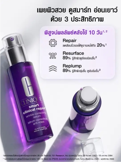 Clinique Smart Clinical Repair Wrinkle Correcting Serum 10ml. 
